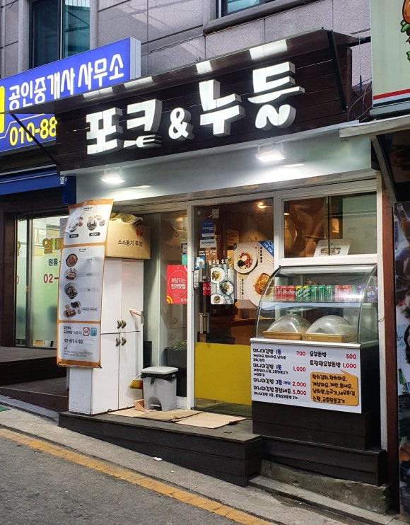 포크앤누들 이미지