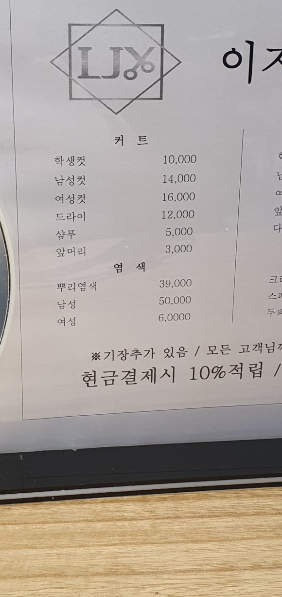이지용헤어샵 이미지