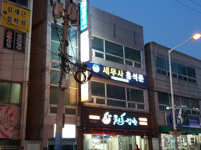 세무사홍석준사무소 이미지