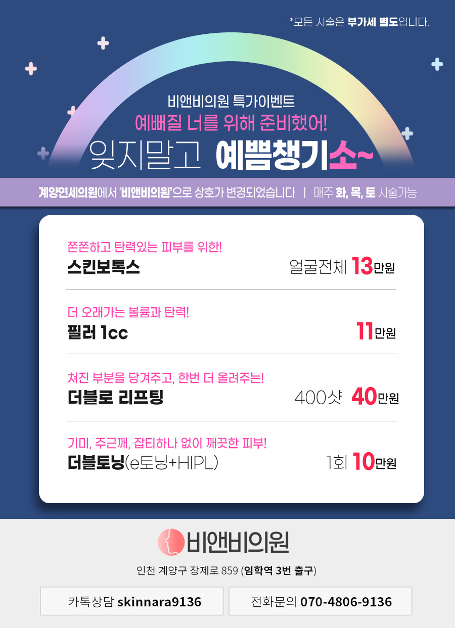 연세예쁨의원 이미지