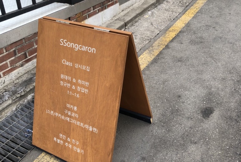 쏭카롱 이미지