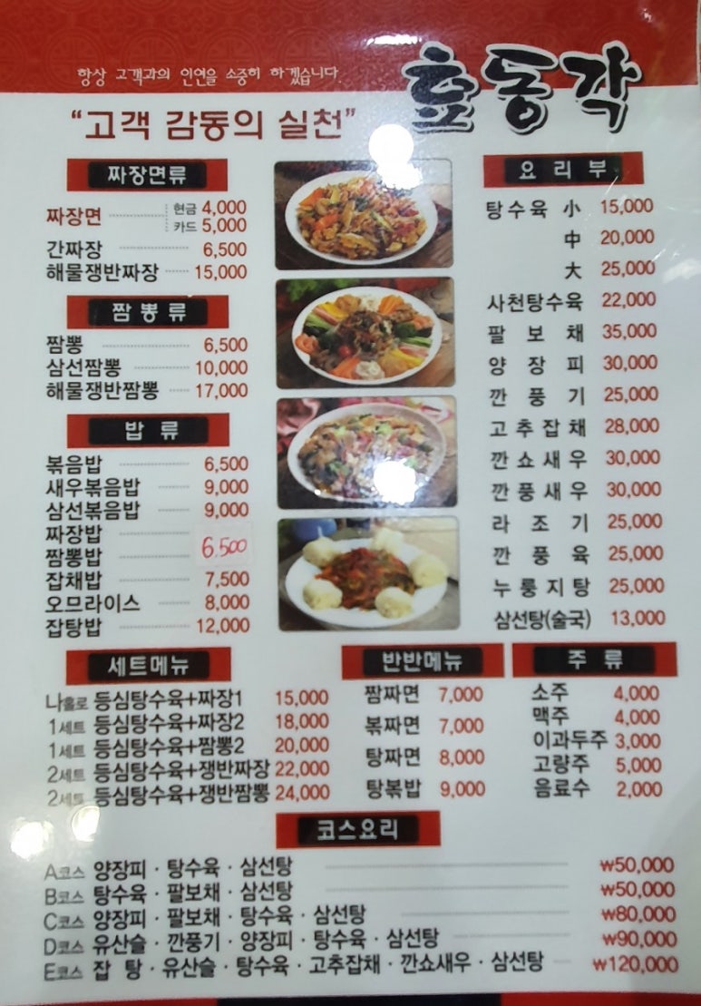 효동각중화요리 이미지