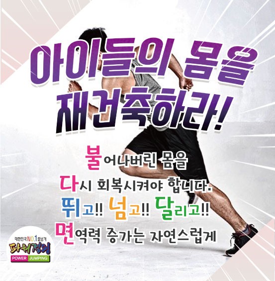 경희대파워점핑줄넘기 이미지