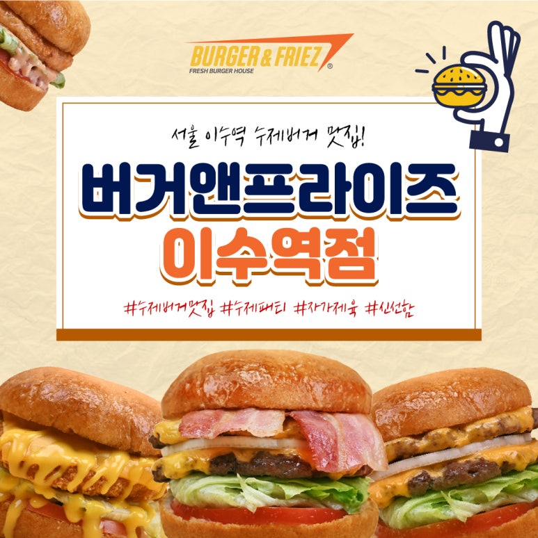 버거앤프라이즈이수역점 이미지