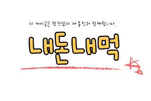 삼첩분식송정점 이미지
