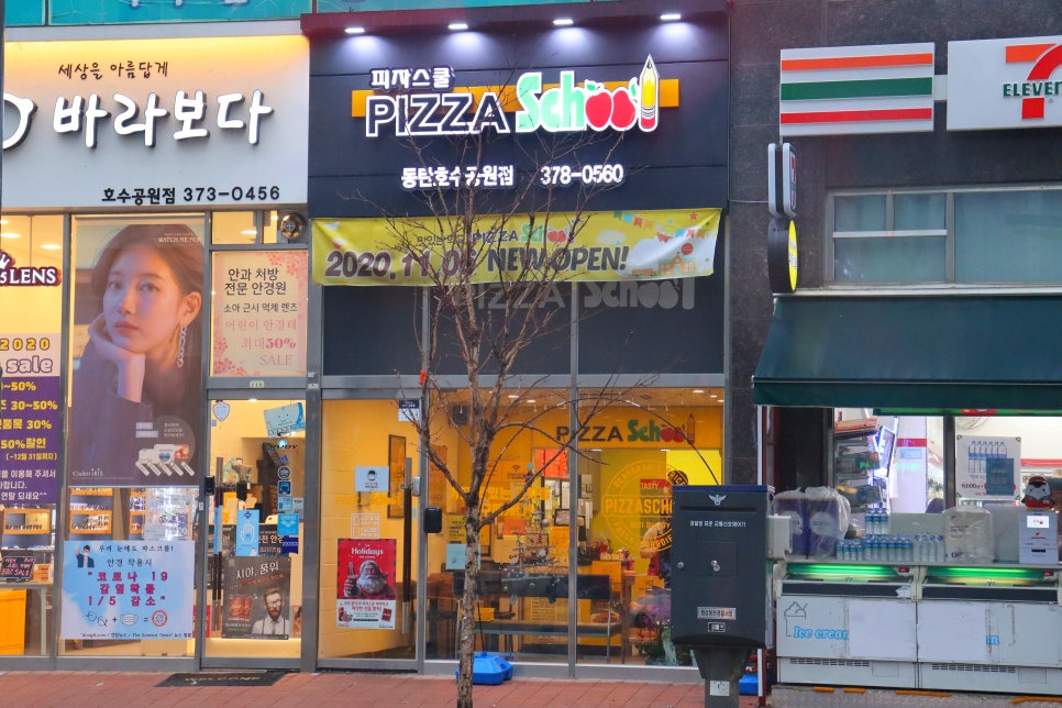 피자스쿨 동탄호수공원 이미지