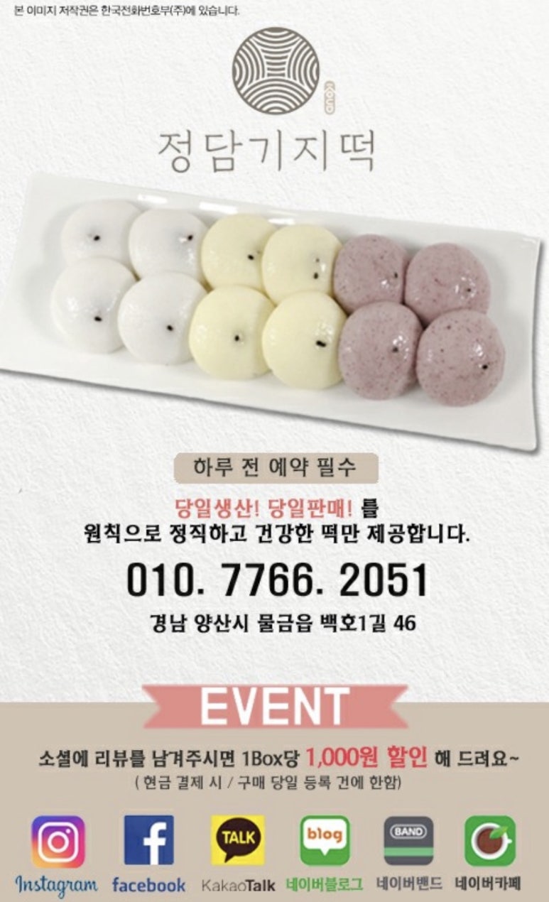 정담기지떡 이미지