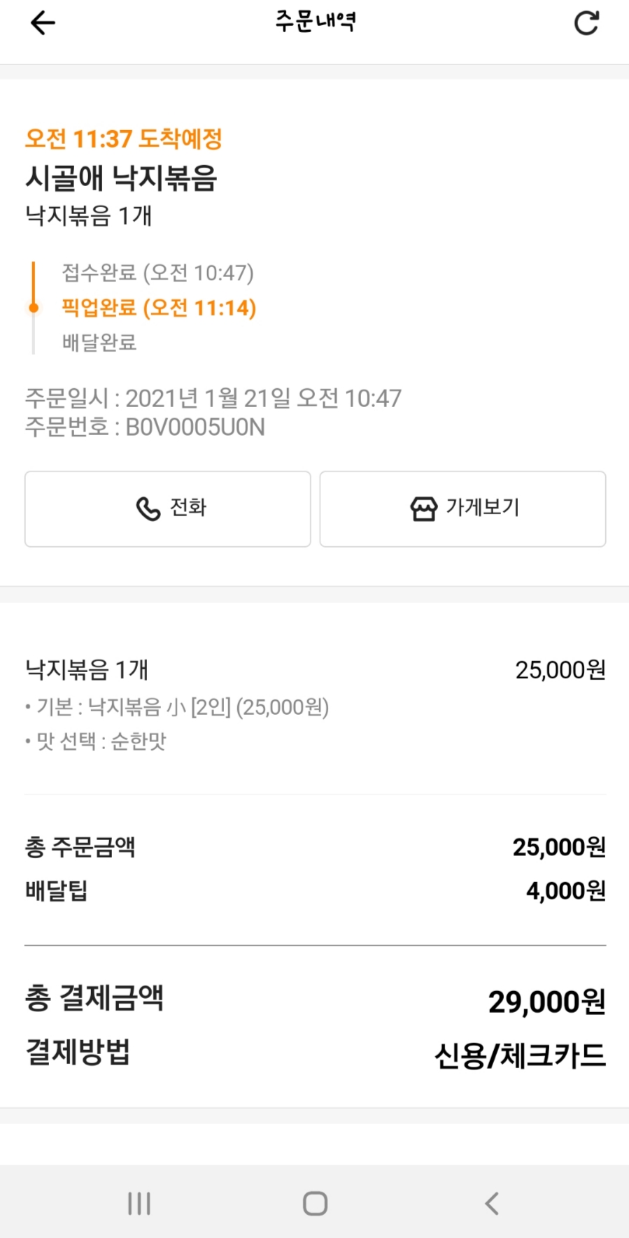 시골애낙지볶음 이미지