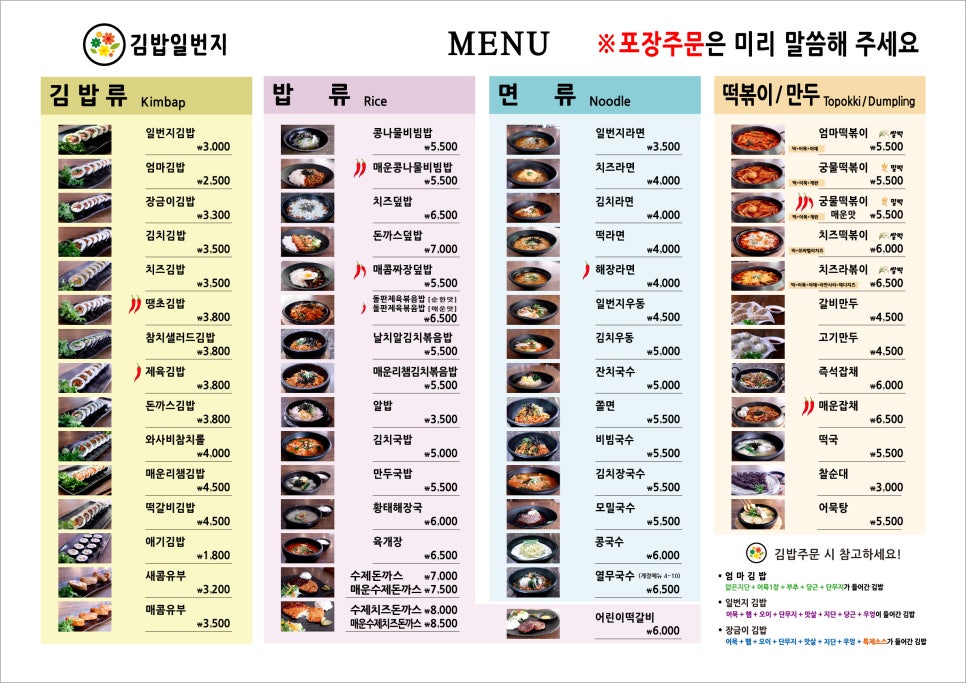김밥일번지김해 이미지