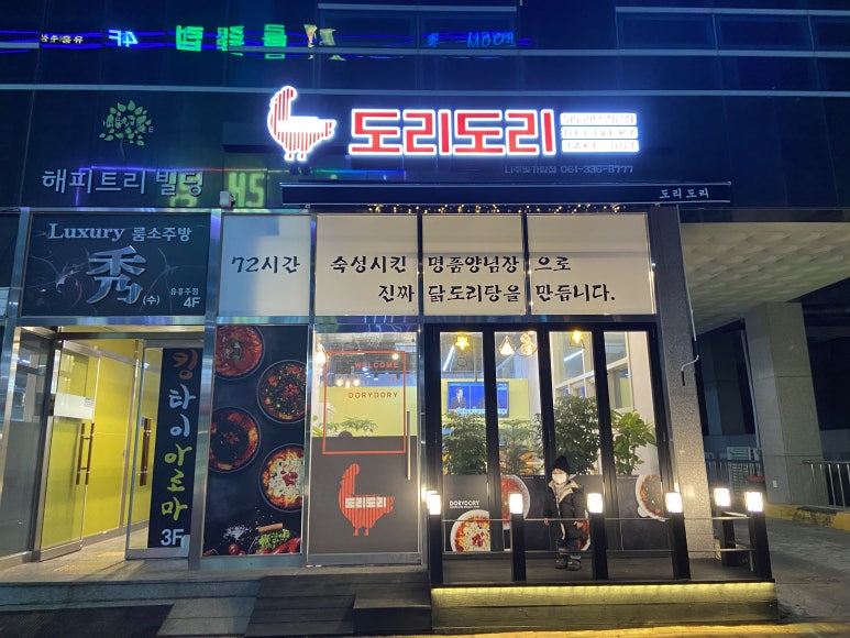 도리도리나주 이미지