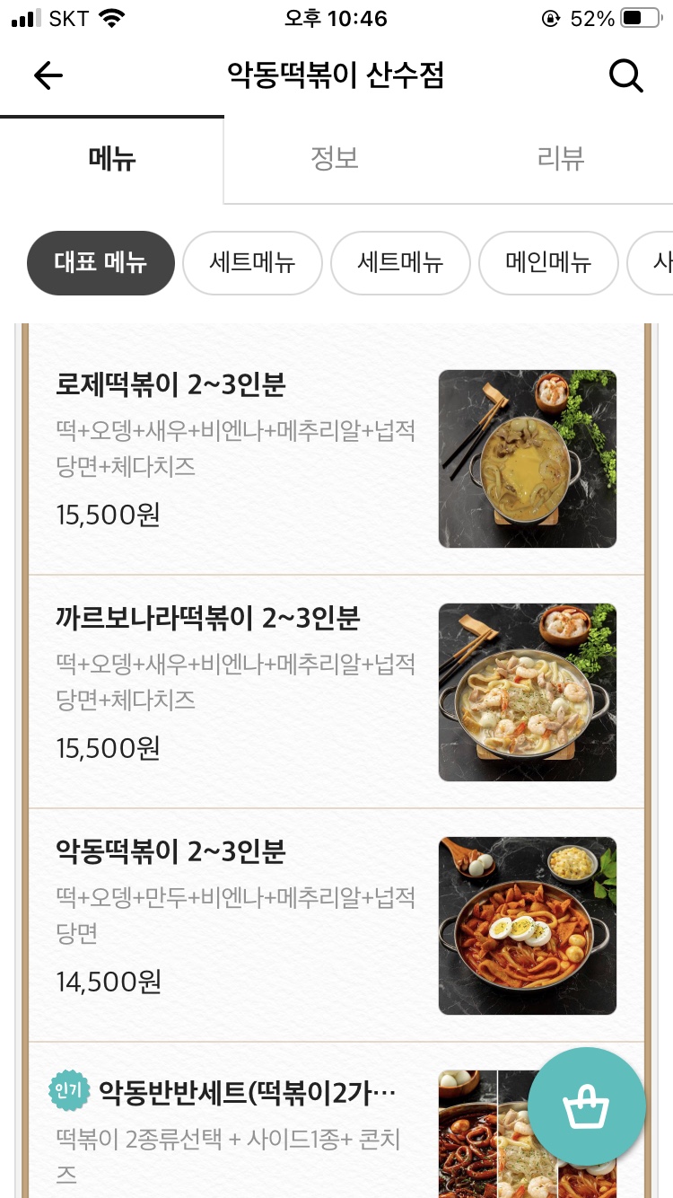 악동떡볶이 이미지