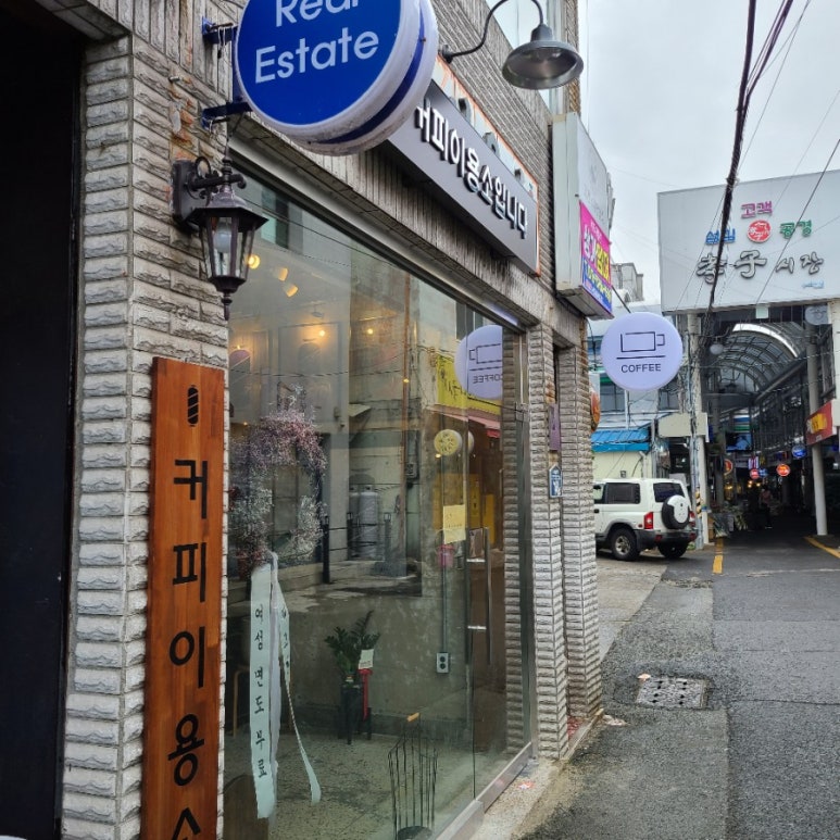 효자이용소 이미지