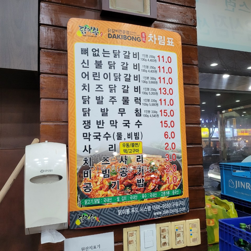 닭이봉춘천닭갈비 이미지