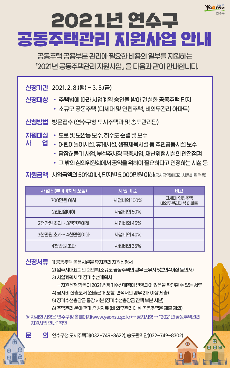연수주택관리 이미지