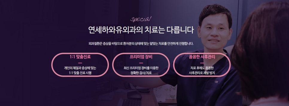잠실연세하와유외과의원 이미지