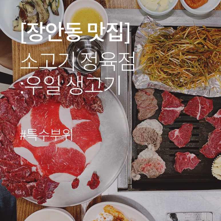 우일정육점 이미지