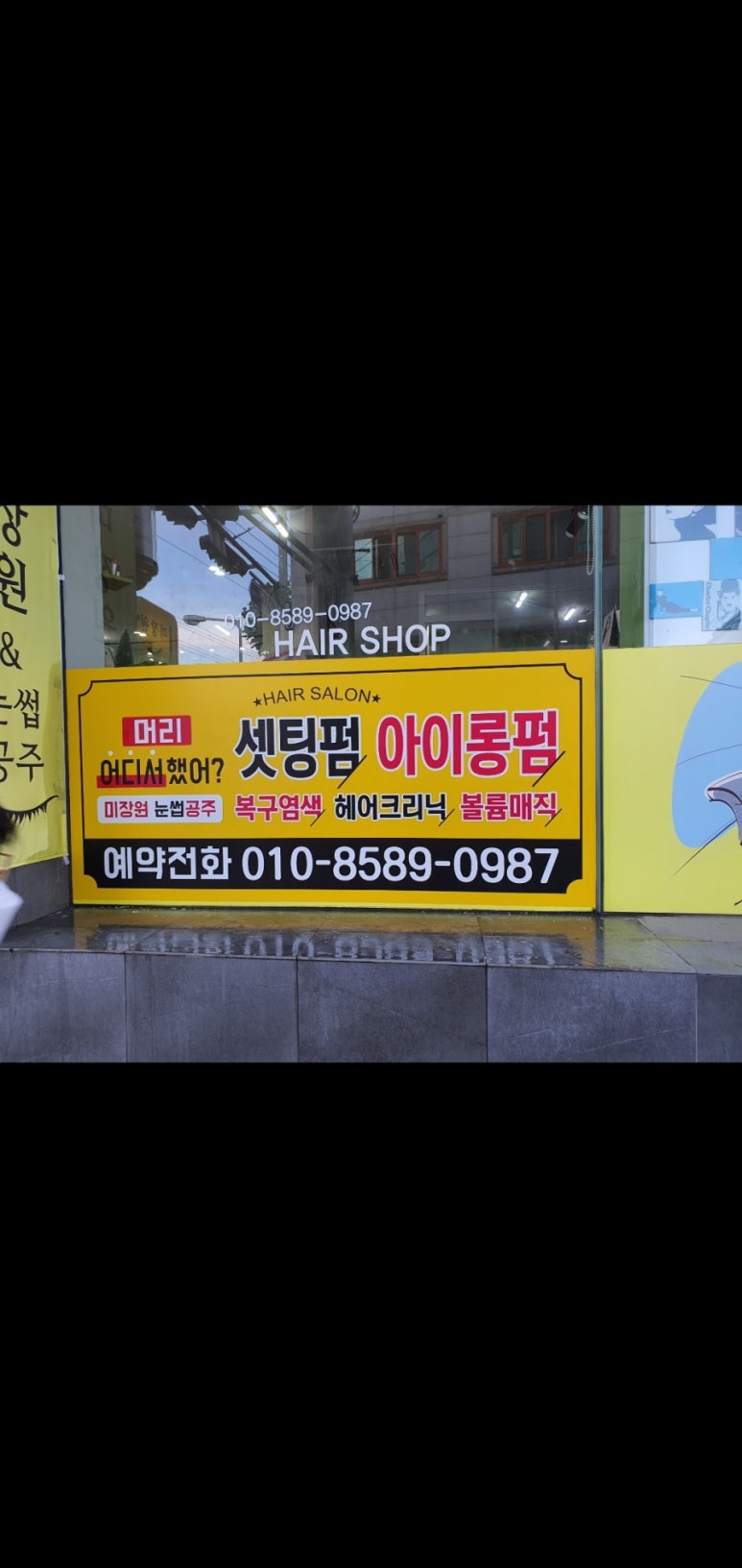 공주미장원 이미지