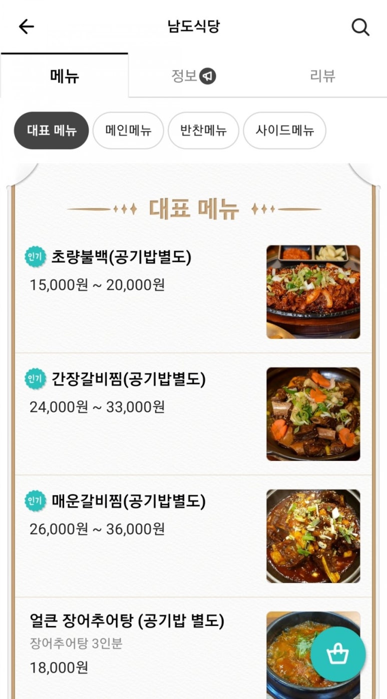 수월반찬 이미지
