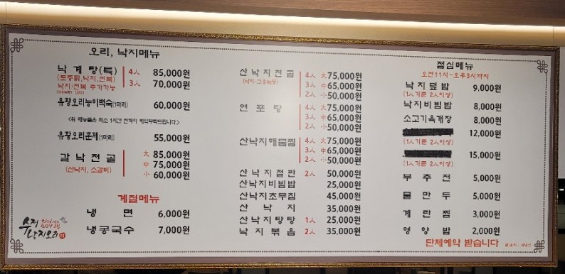 수정낙지골 이미지