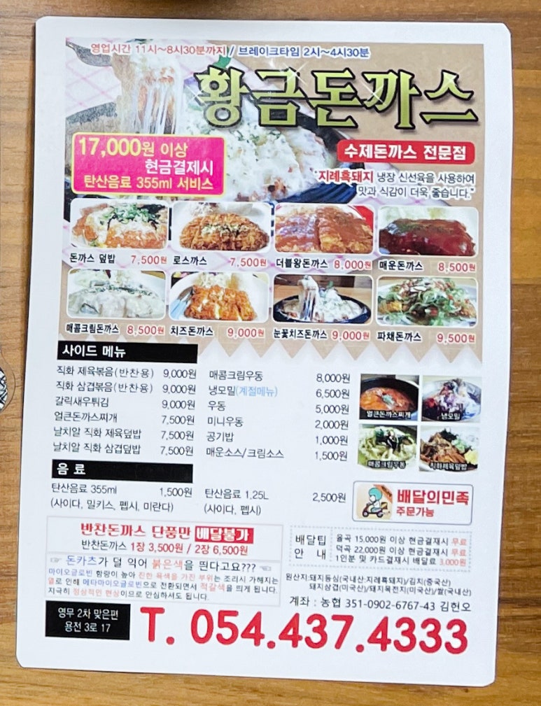 황금돈까스 이미지
