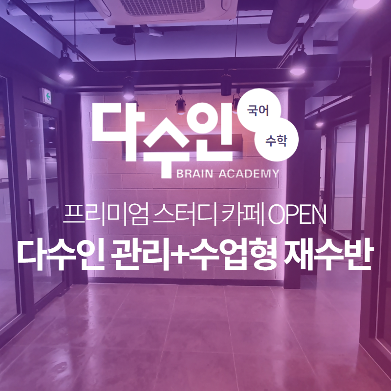 다수인스터디카페 이미지