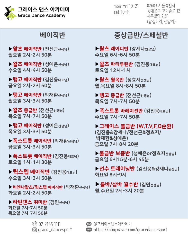 그레이스댄스스포츠학원 이미지