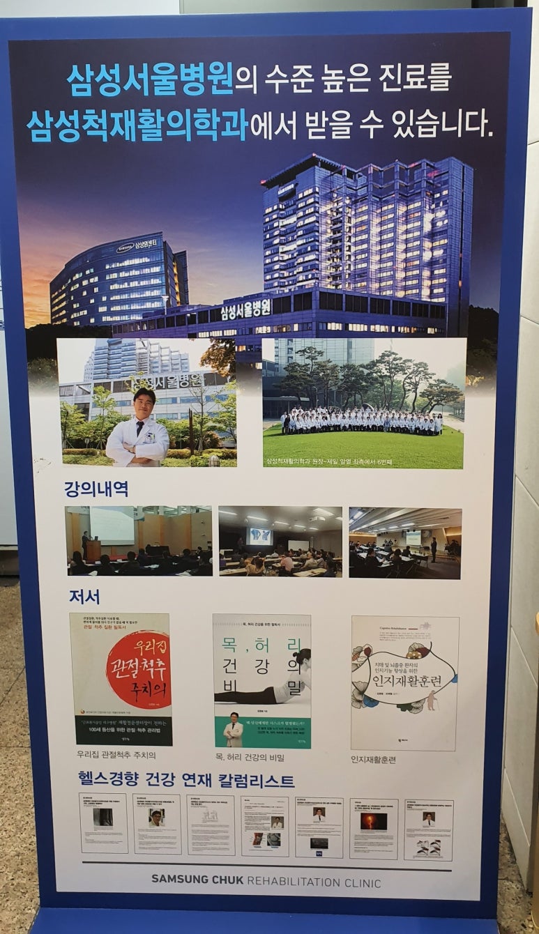 삼성재활의학과의원 이미지