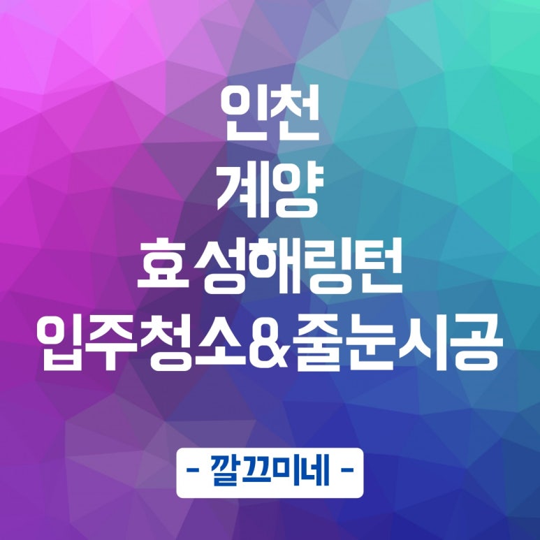 깔끄미홈케어 이미지