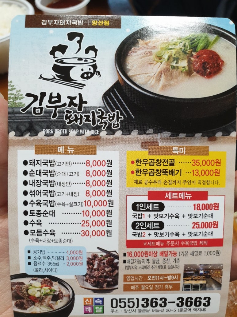 김부자돼지국밥 이미지