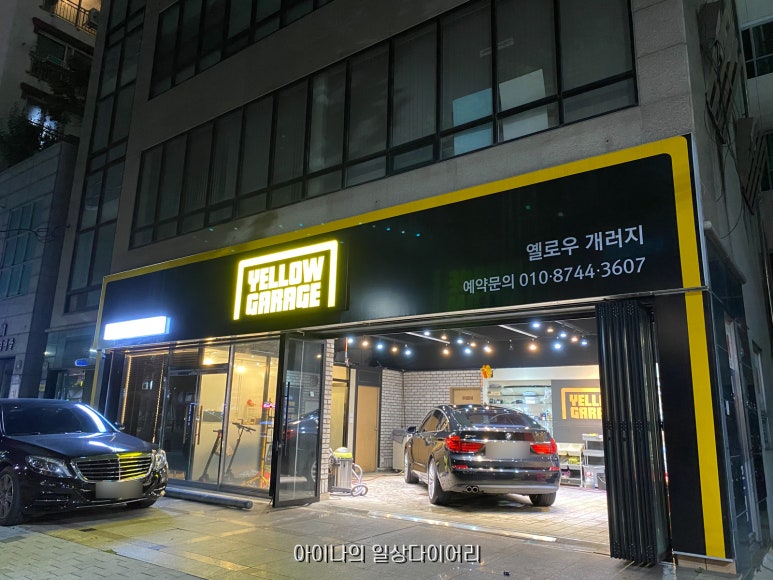 옐로우개러지 이미지
