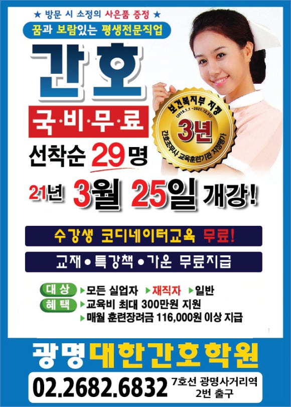 광명대한간호학원 이미지