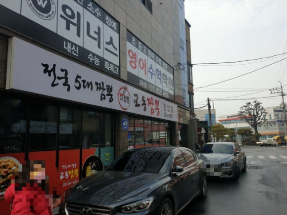 이가교동짬뽕 이미지