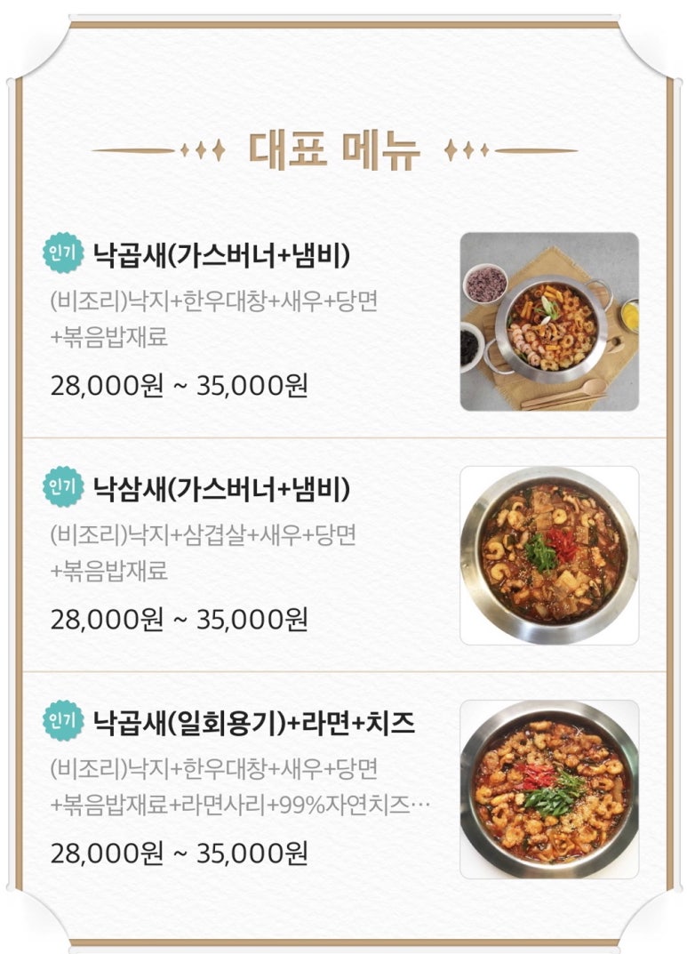 마약낙곱새남양주점 이미지