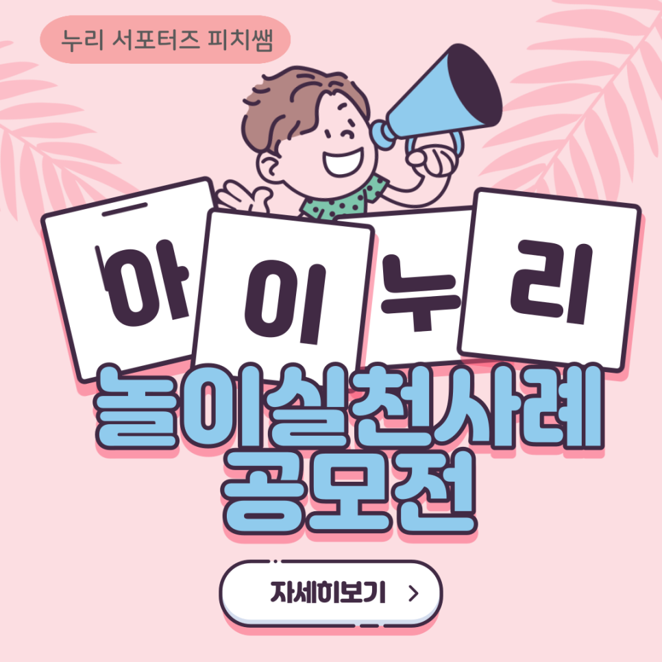아이누리교육연구소 이미지