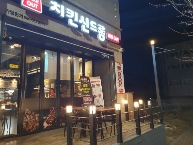치킨신드롬용정점 이미지
