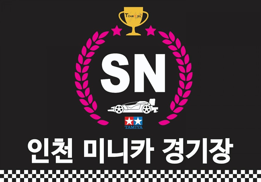인천SN미니카경기장 이미지