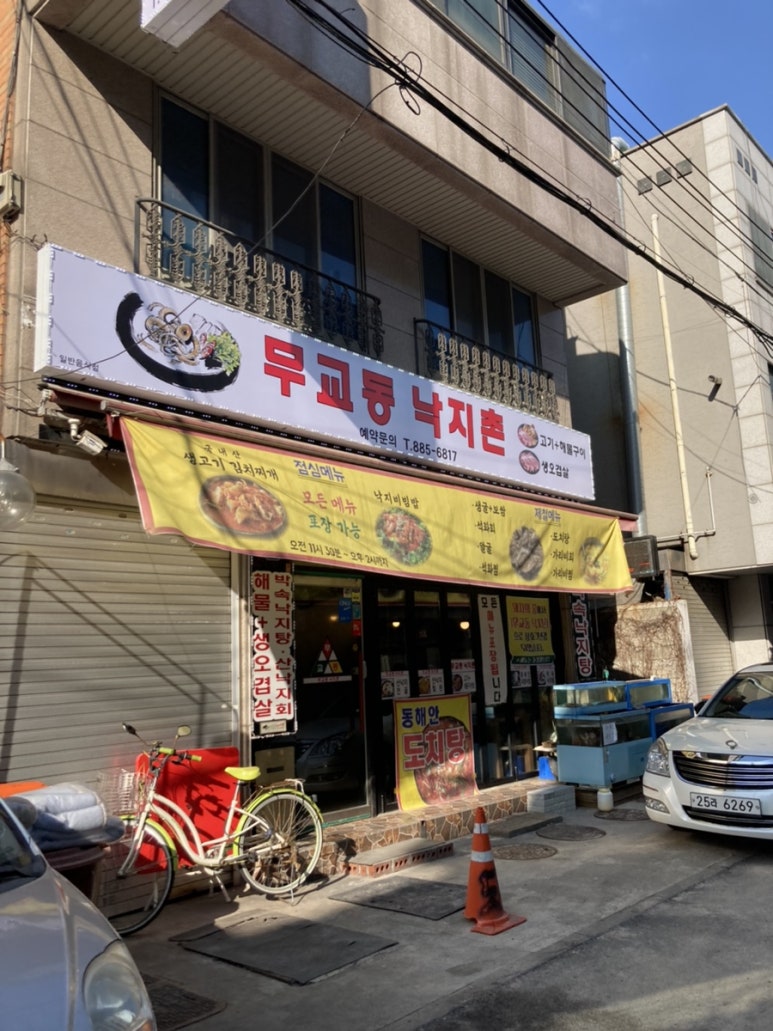무교동낙지촌 이미지