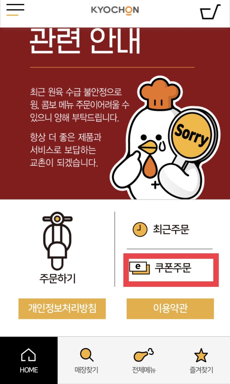 교촌치킨하단 이미지
