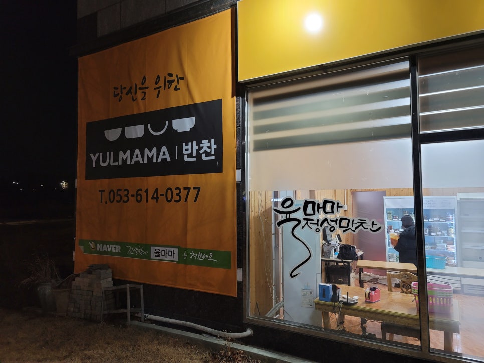 율마마반찬 이미지