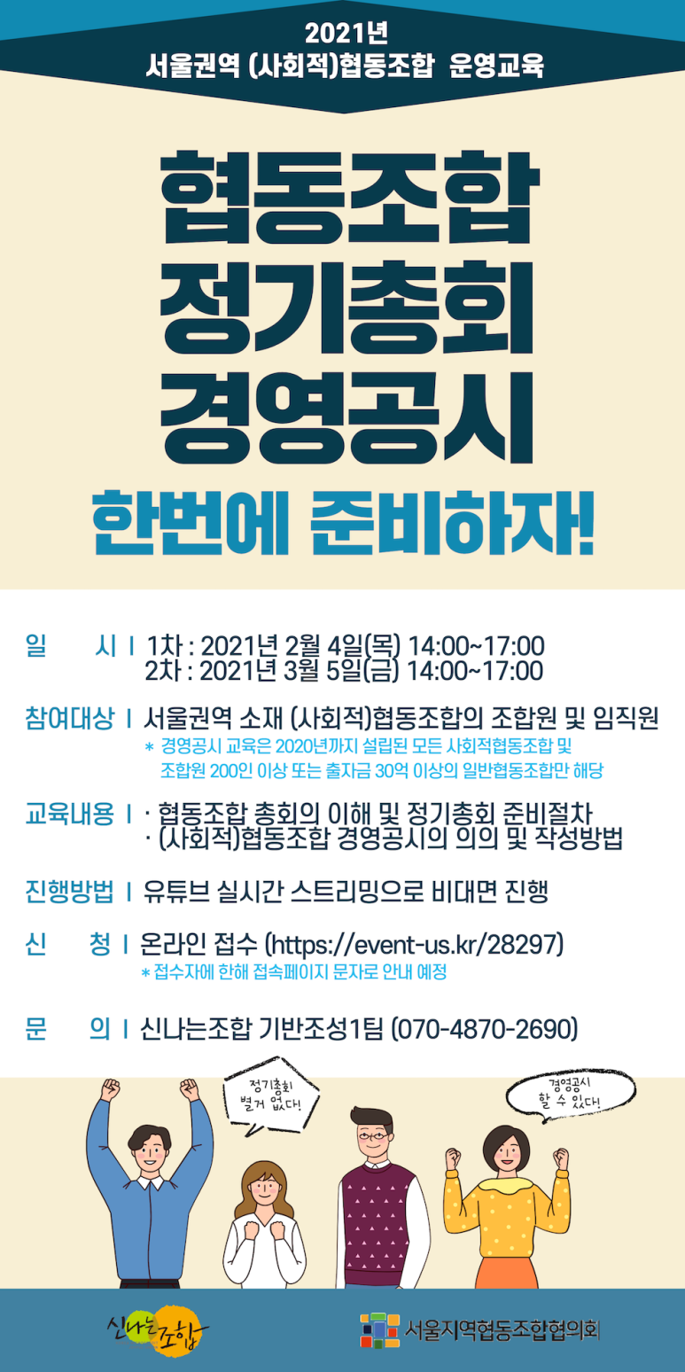 신나는사회적협동조합 이미지