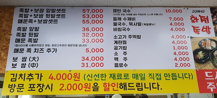 2014화정족발 이미지