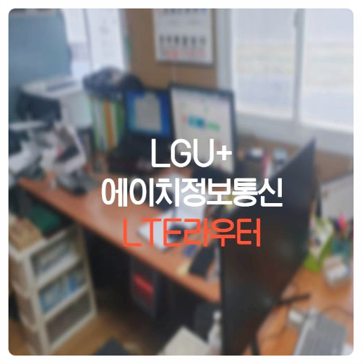 에이치 정보통신 이미지