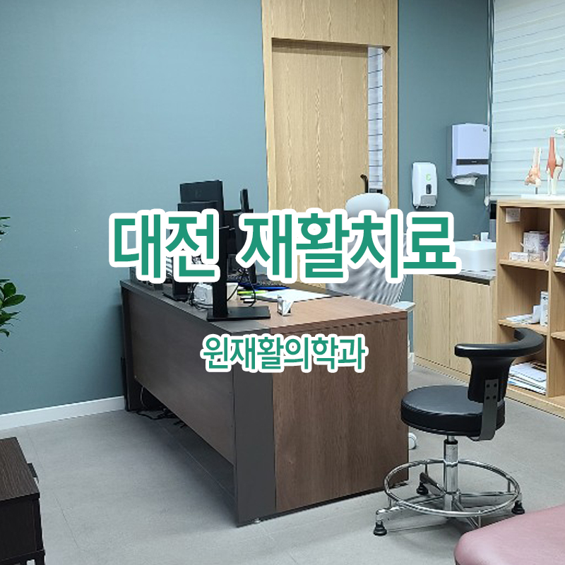 윈재활의학과 이미지