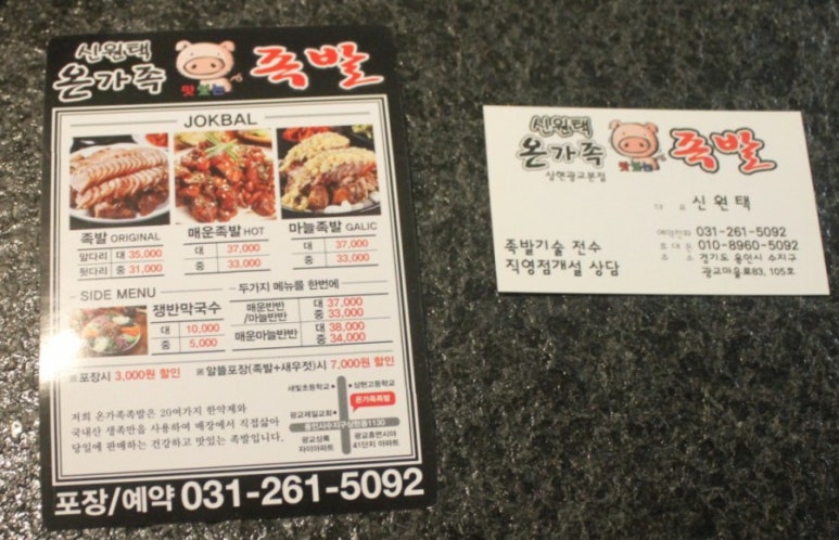 내가찜한족발 이미지
