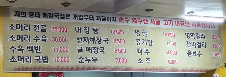 제주장터해장국 이미지