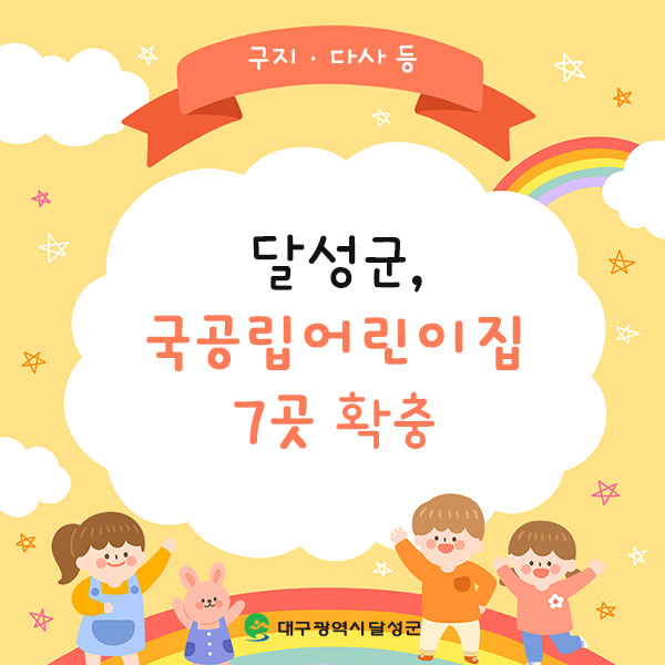 국공립 구지어린이집 이미지