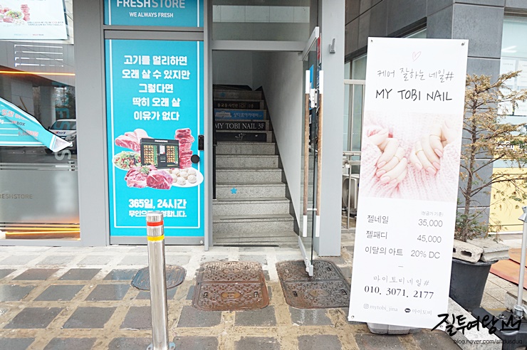 마이토비네일 이미지