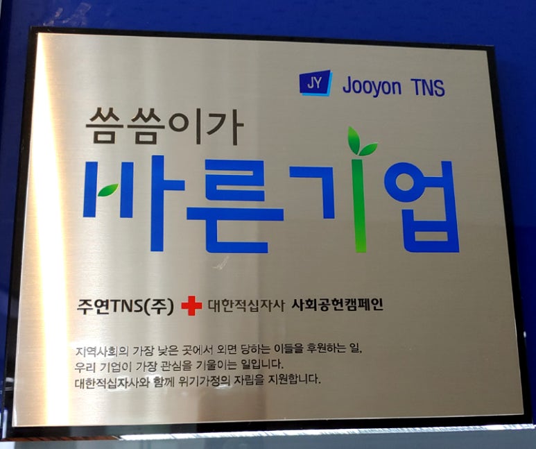 주식회사 티앤에스 이미지
