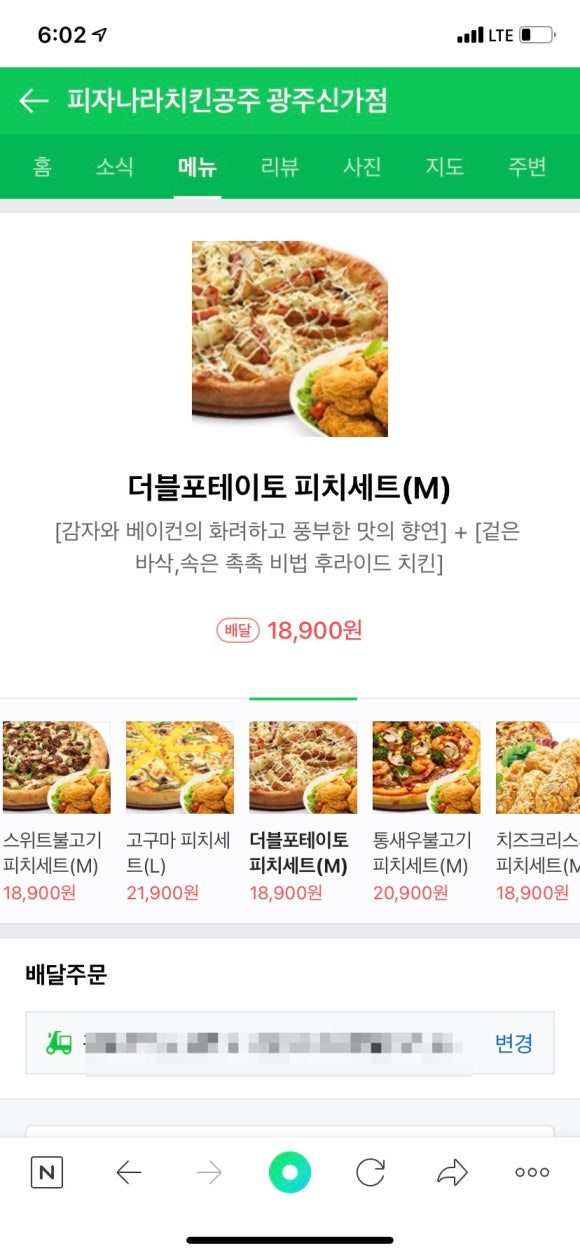 피자나라치킨공주광주 이미지