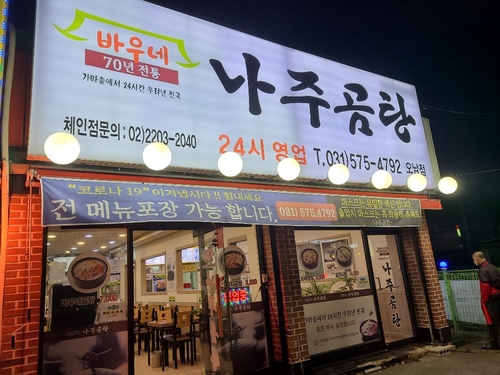 바우네식당 이미지